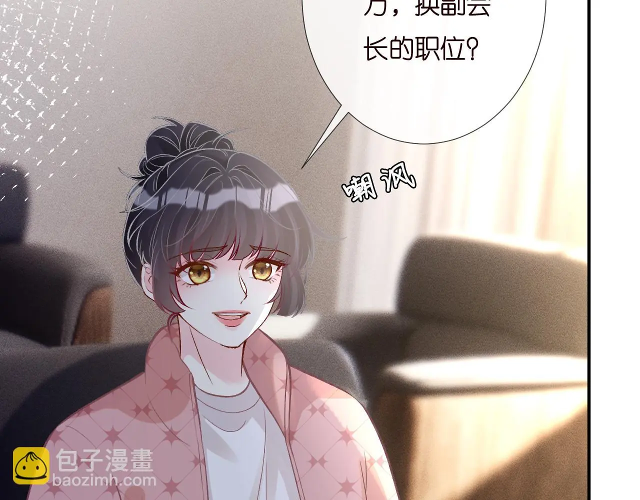 第254 谁还不是个副会长呢 第18页