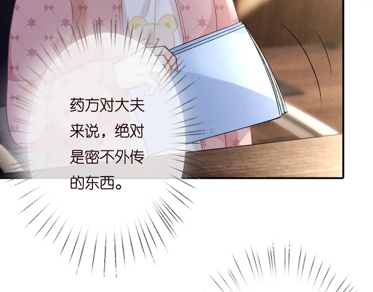 第254 谁还不是个副会长呢 第19页