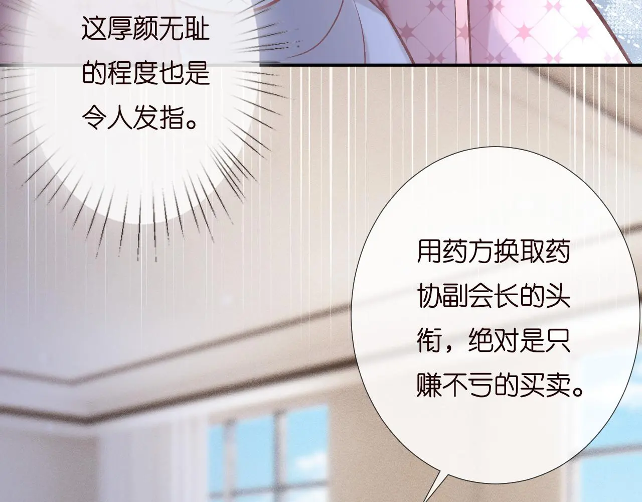 第254 谁还不是个副会长呢 第22页