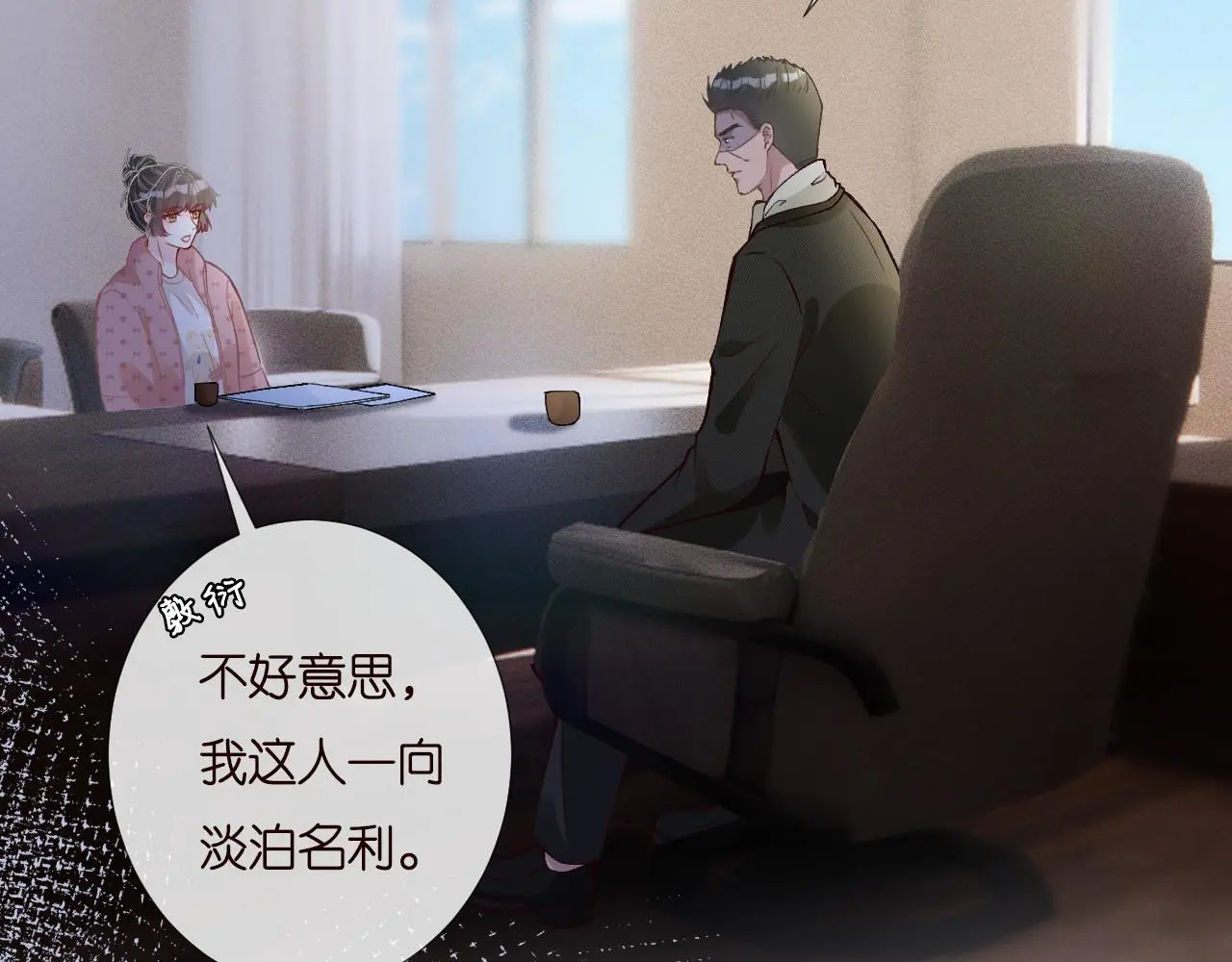 第254 谁还不是个副会长呢 第23页