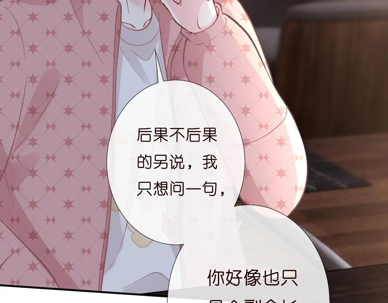 第254 谁还不是个副会长呢 第28页