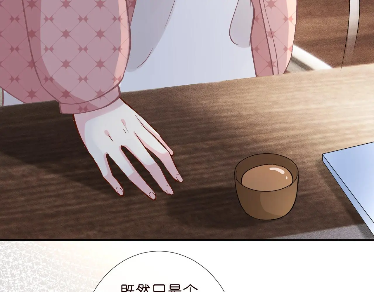 第254 谁还不是个副会长呢 第30页