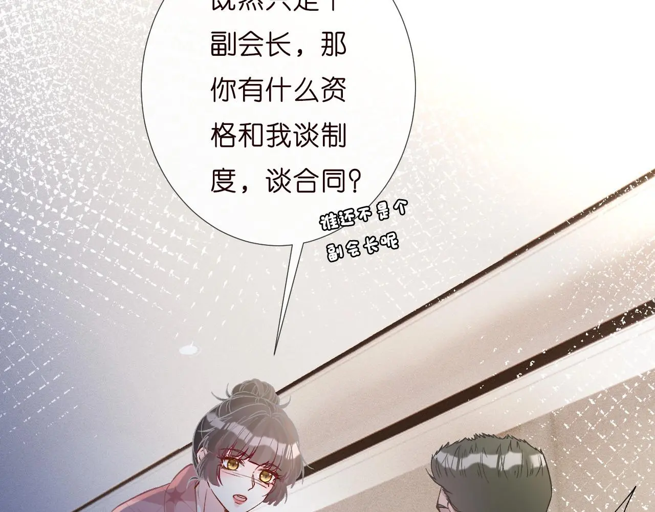 第254 谁还不是个副会长呢 第31页