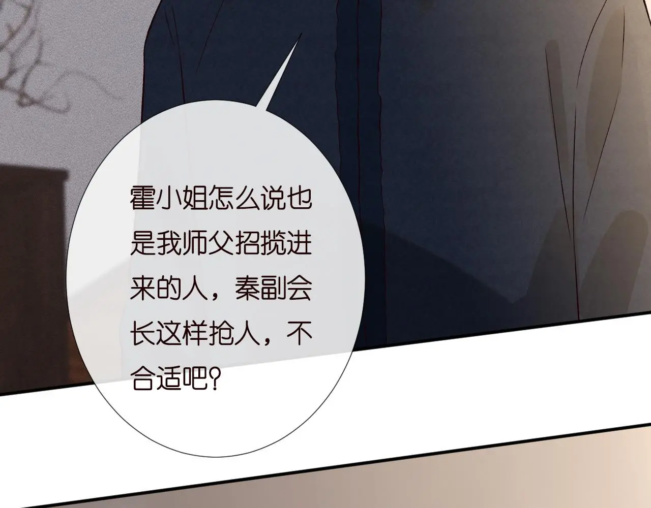 第254 谁还不是个副会长呢 第46页