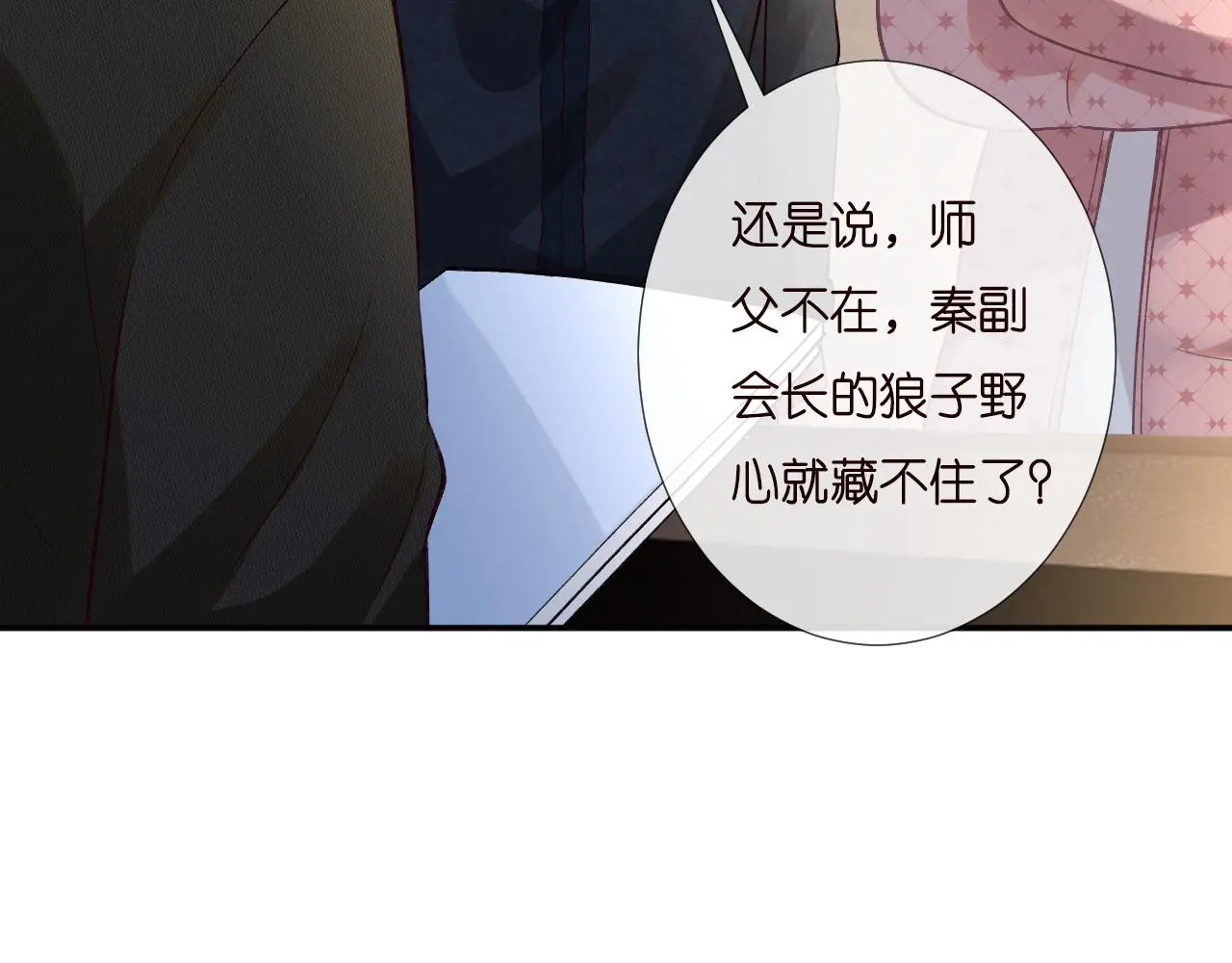 第254 谁还不是个副会长呢 第48页