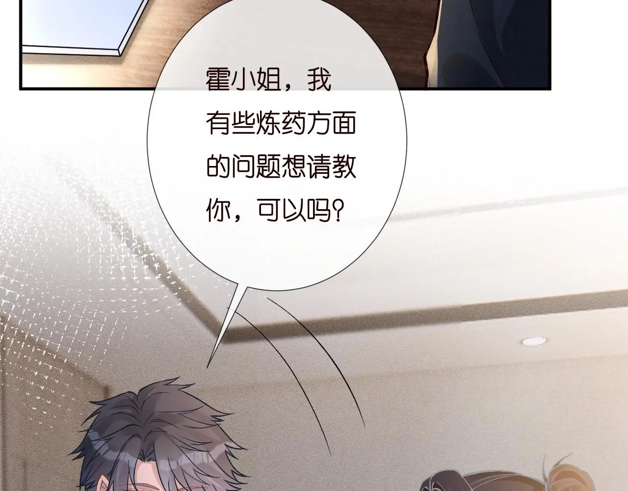 第254 谁还不是个副会长呢 第51页