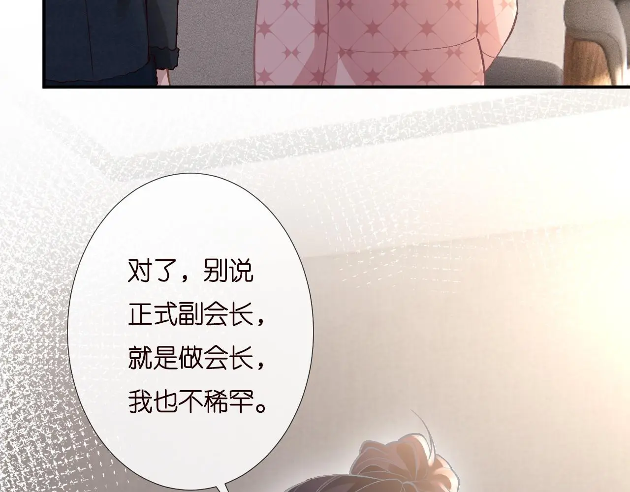 第254 谁还不是个副会长呢 第59页