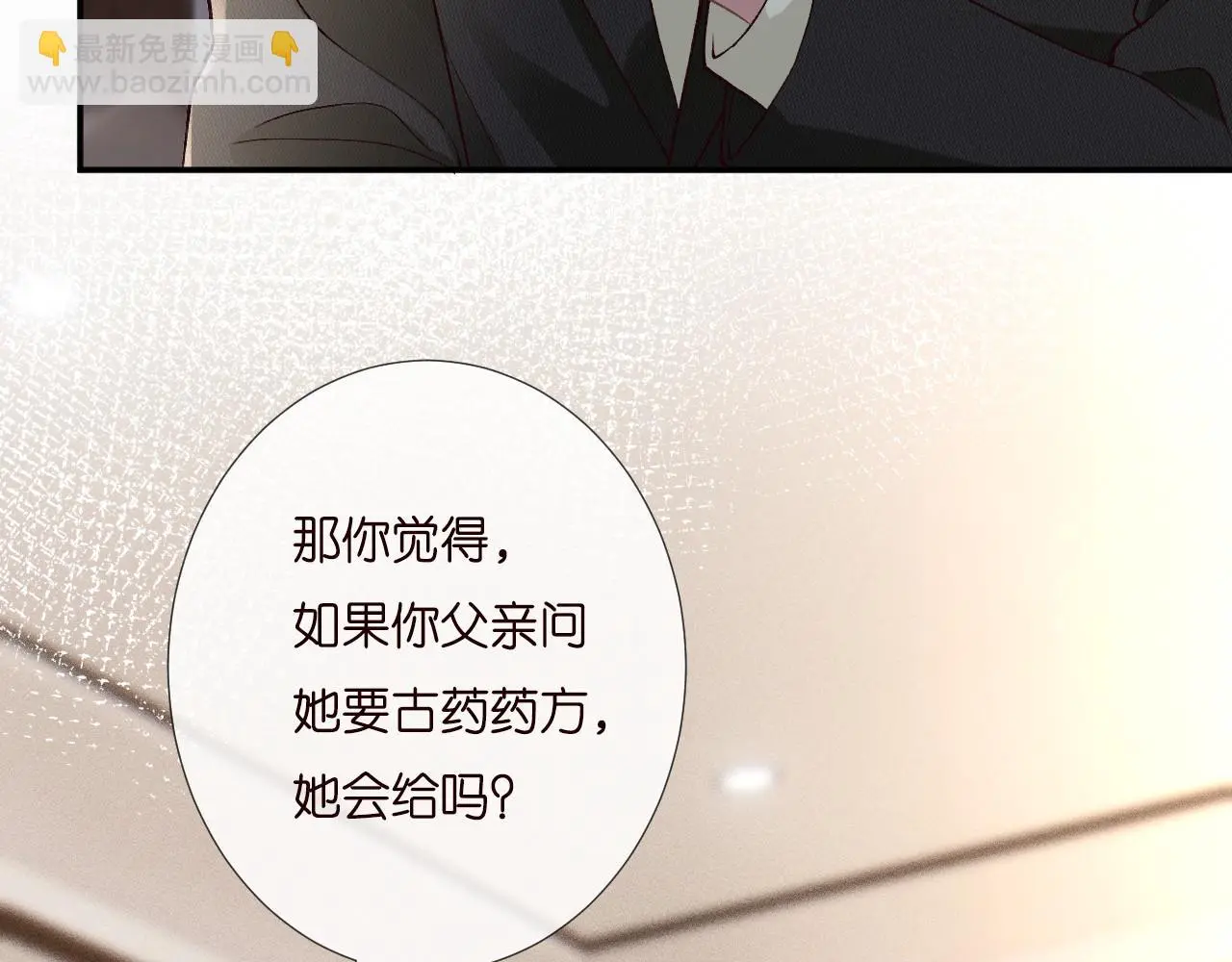 第254 谁还不是个副会长呢 第72页