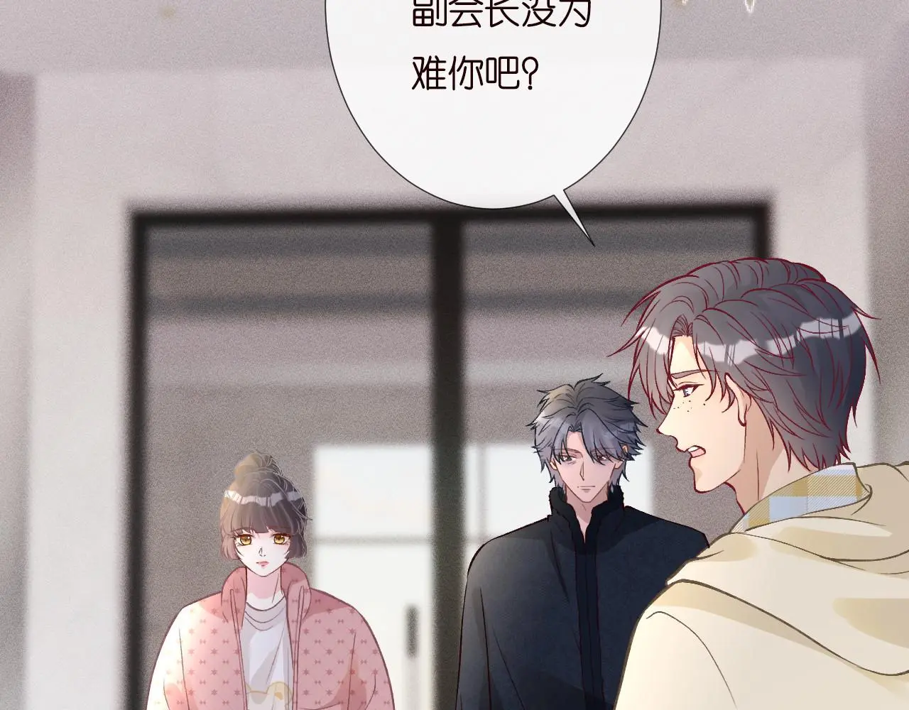 第254 谁还不是个副会长呢 第76页