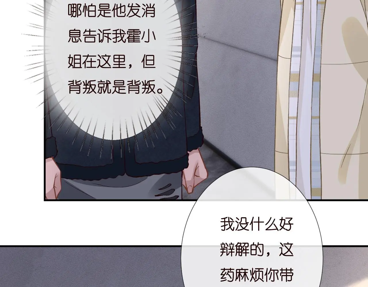 第254 谁还不是个副会长呢 第82页