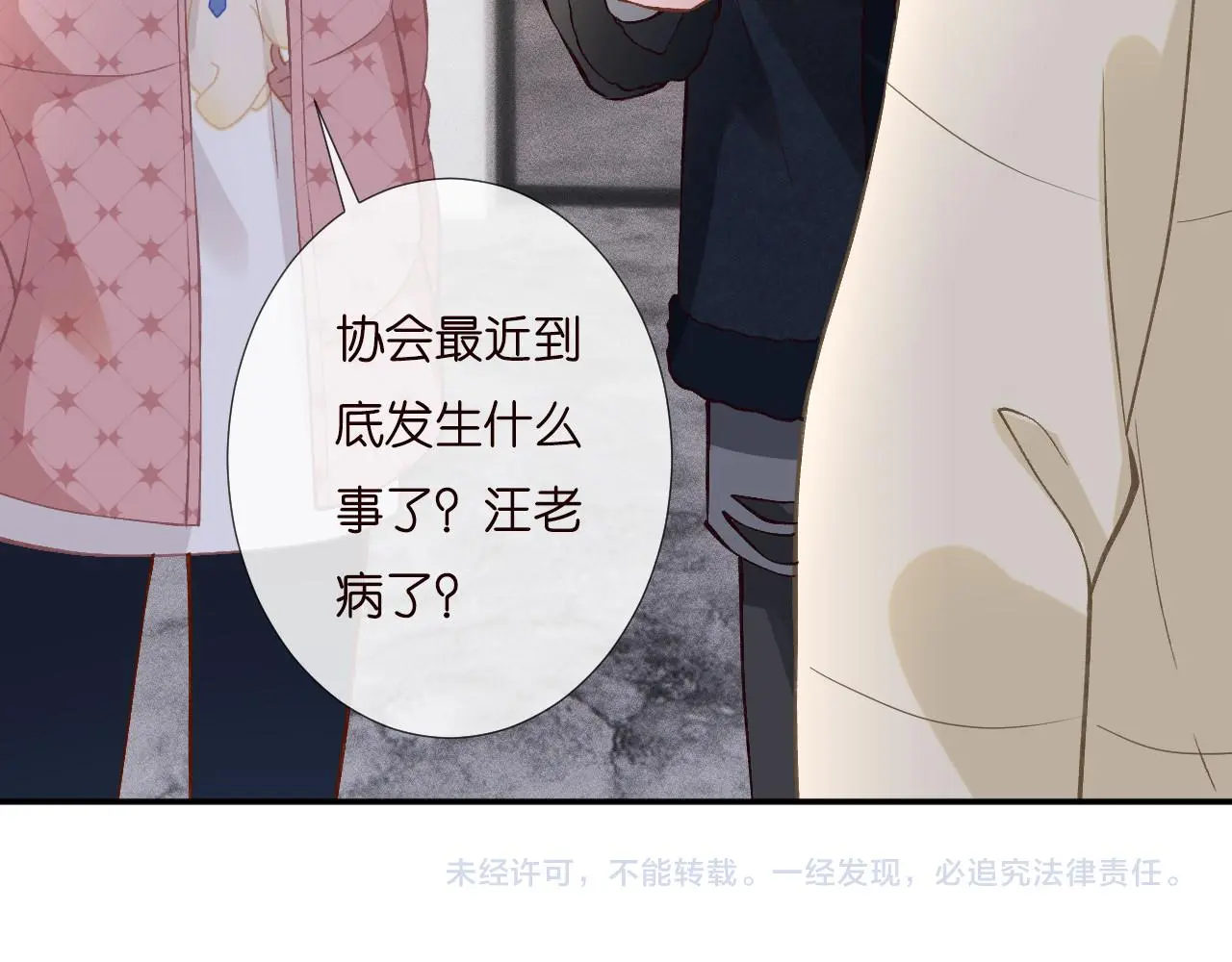 第254 谁还不是个副会长呢 第86页