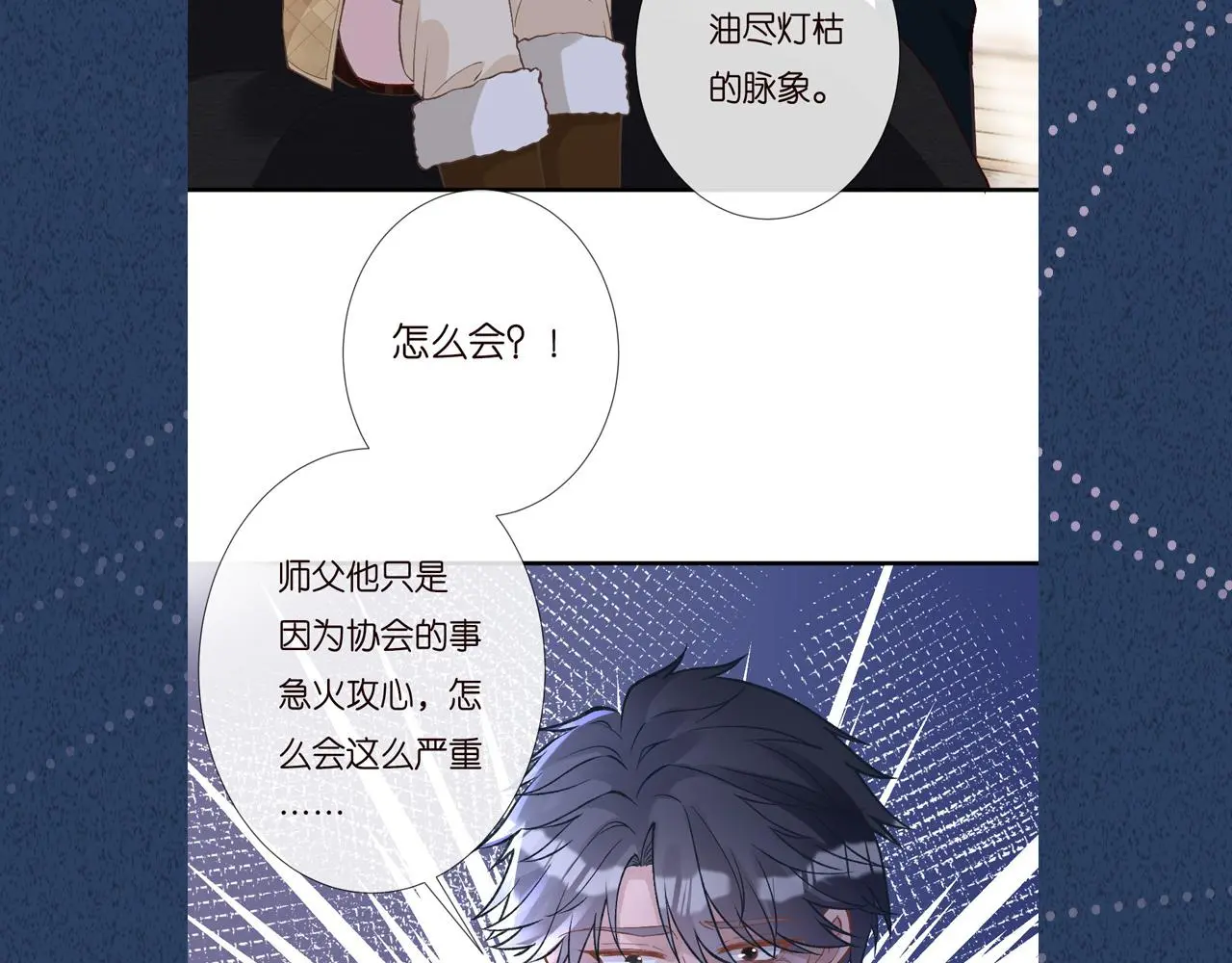 第254 谁还不是个副会长呢 第92页