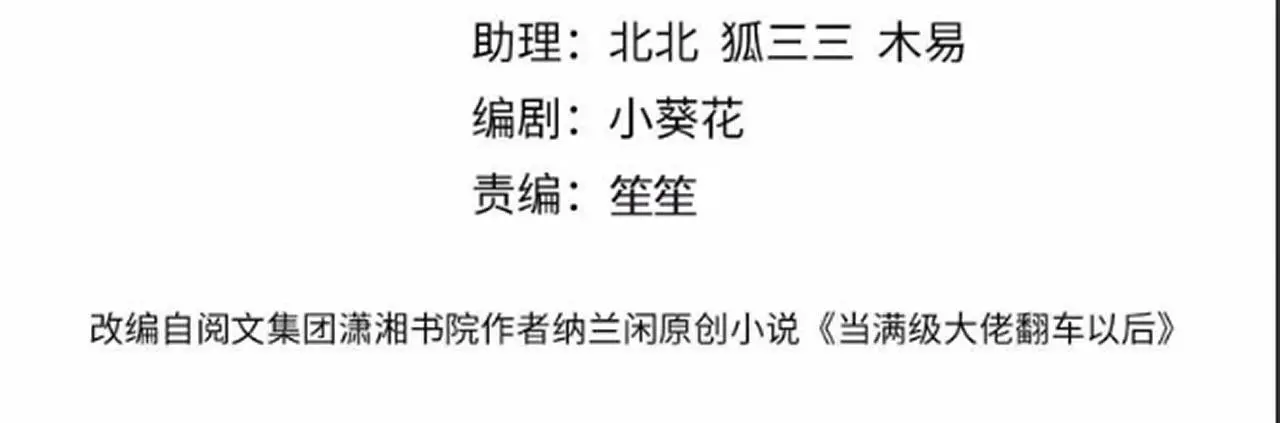 第258 闵郁的弱点 第4页