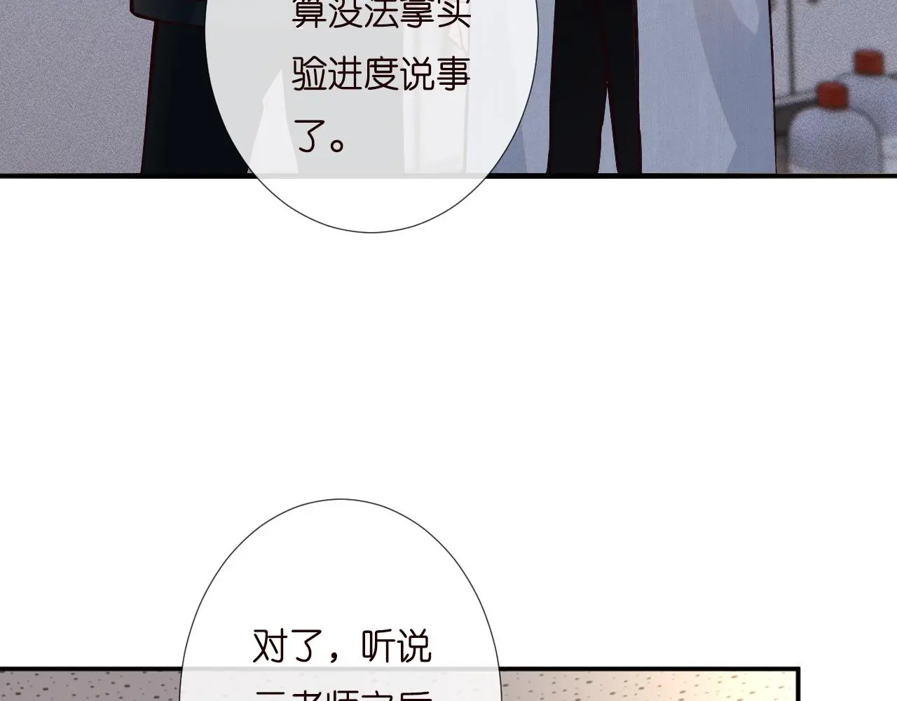 第258 闵郁的弱点 第11页