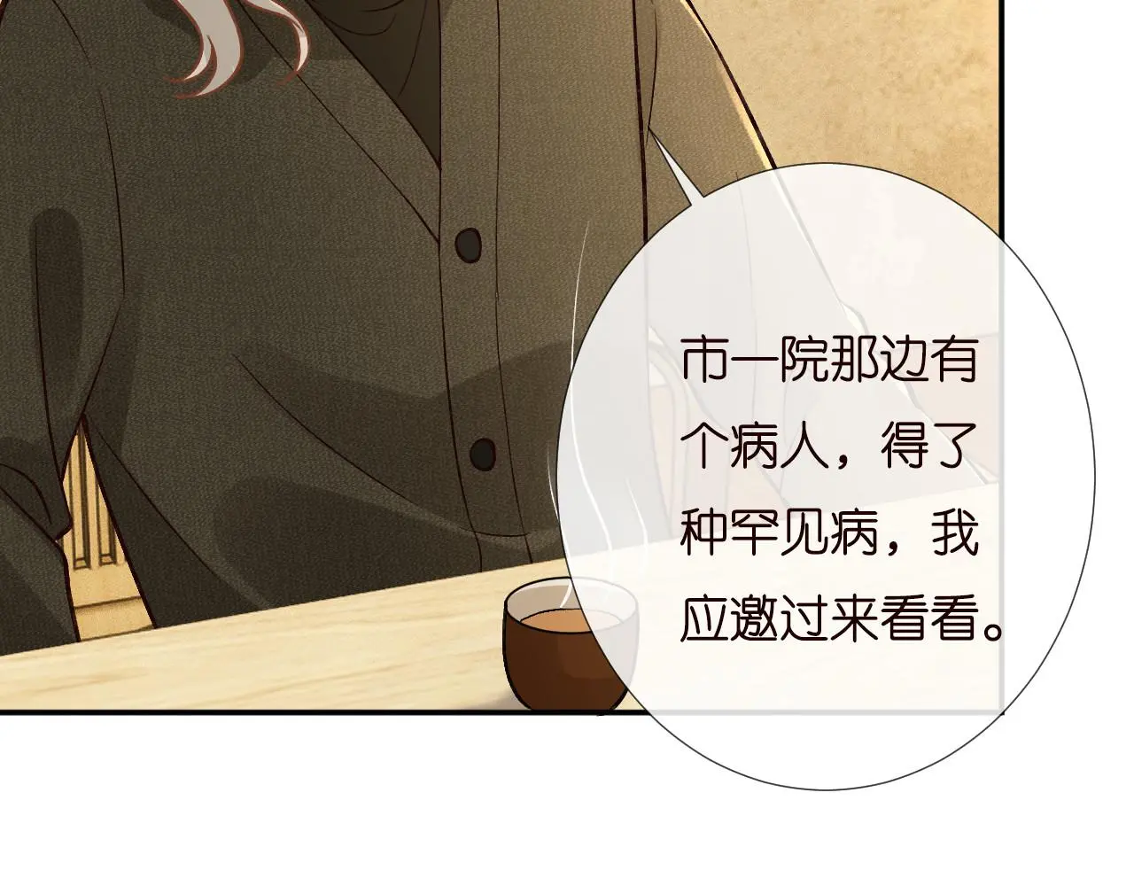 第258 闵郁的弱点 第33页