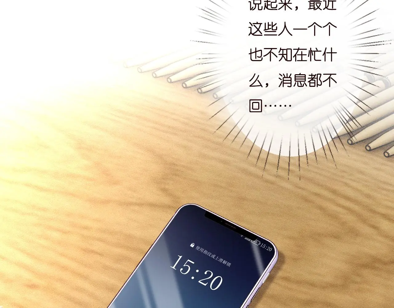 第258 闵郁的弱点 第39页