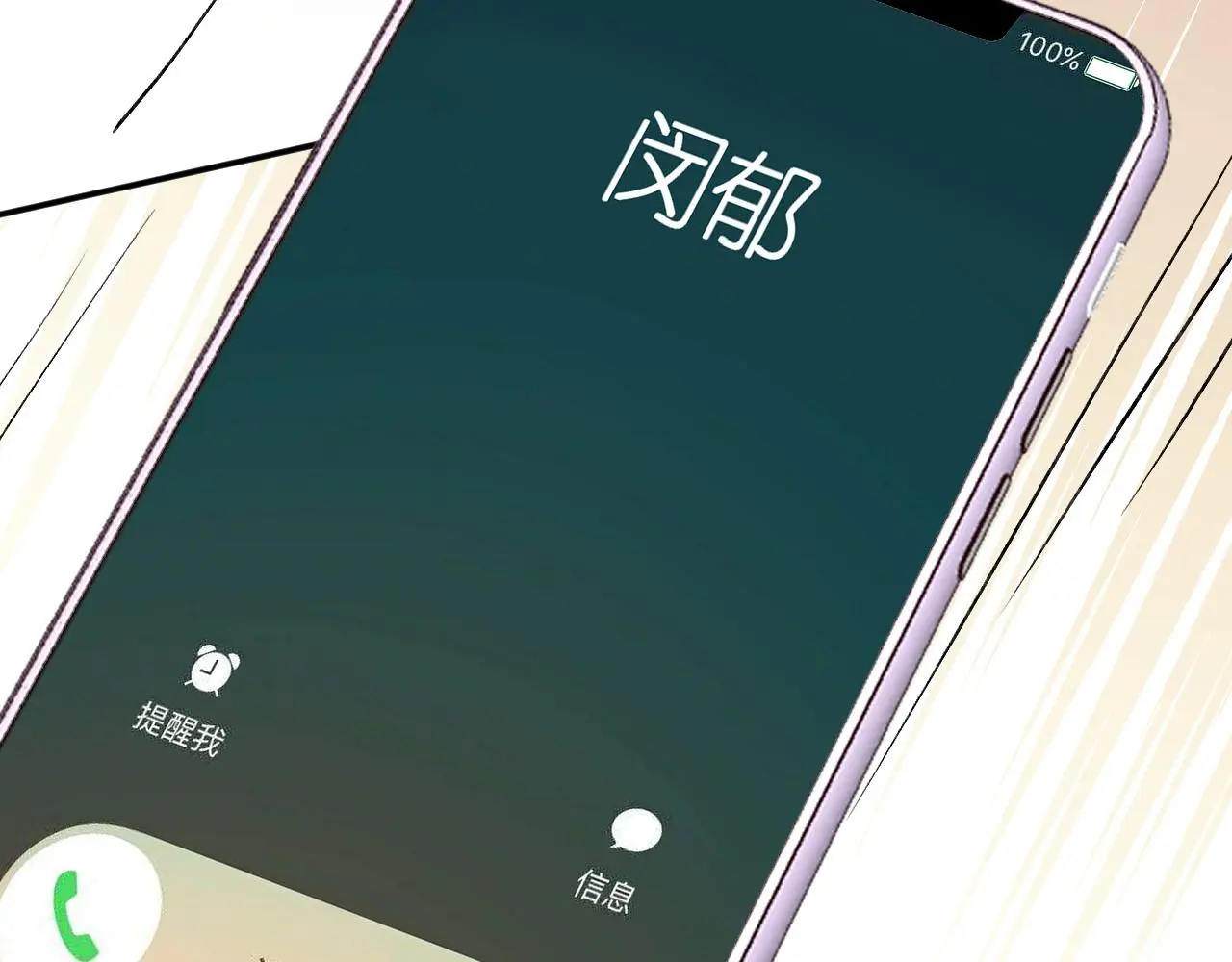 第258 闵郁的弱点 第41页