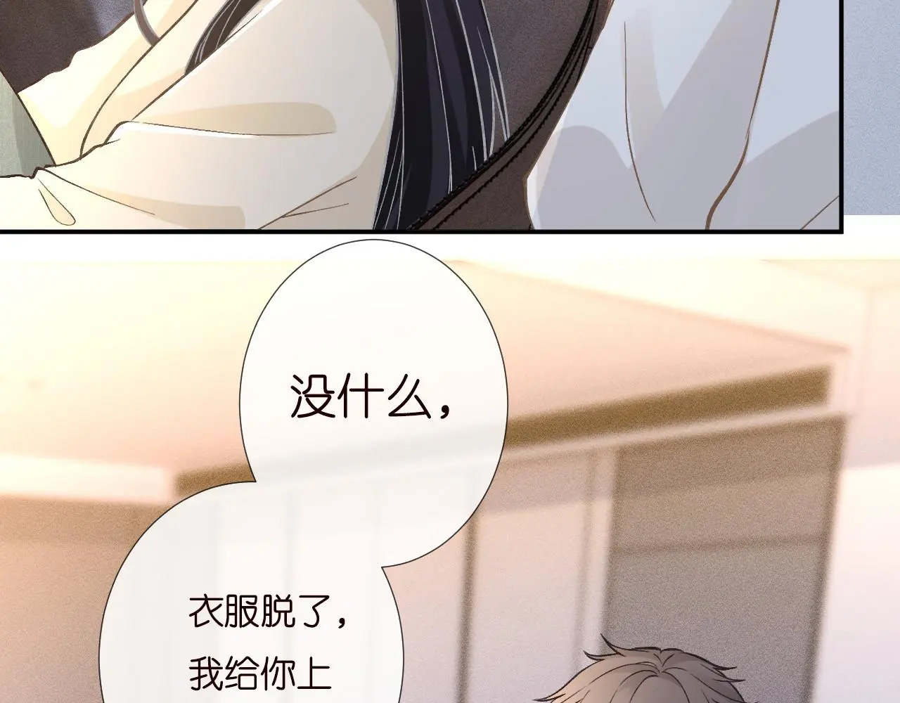 第260 你忍一忍 第26页