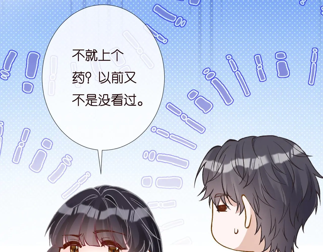 第260 你忍一忍 第31页