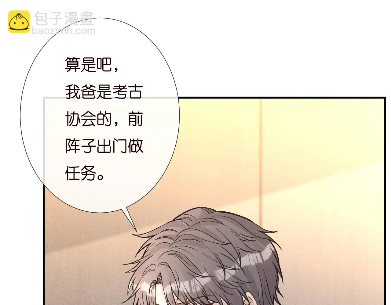 第259 我儿子有女朋友了？！ 第25页