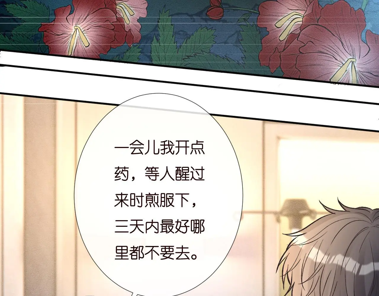 第259 我儿子有女朋友了？！ 第38页
