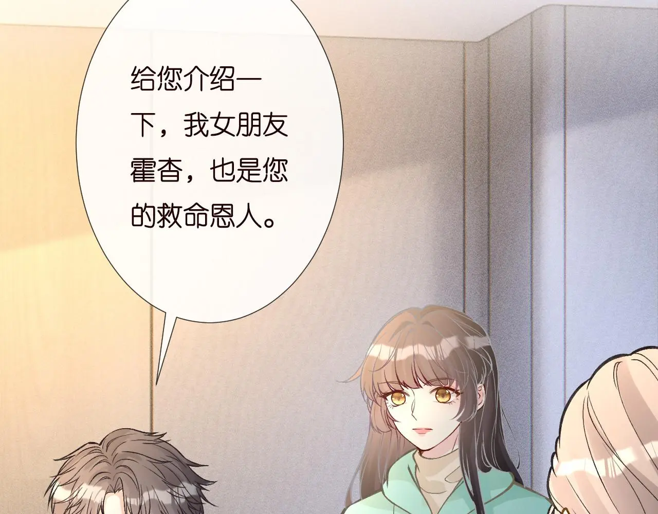 第259 我儿子有女朋友了？！ 第55页
