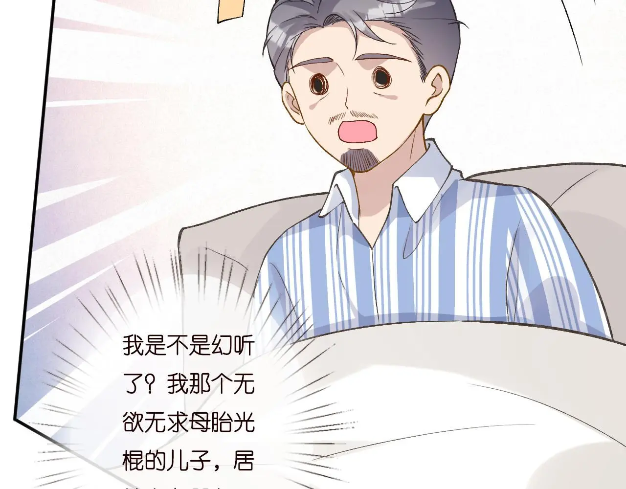 第259 我儿子有女朋友了？！ 第59页