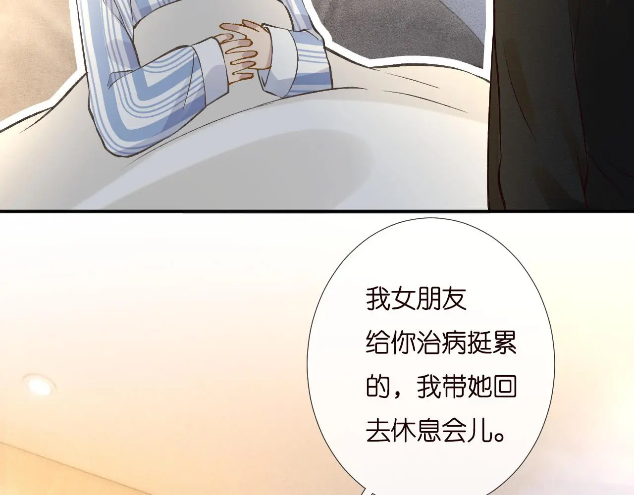 第259 我儿子有女朋友了？！ 第62页