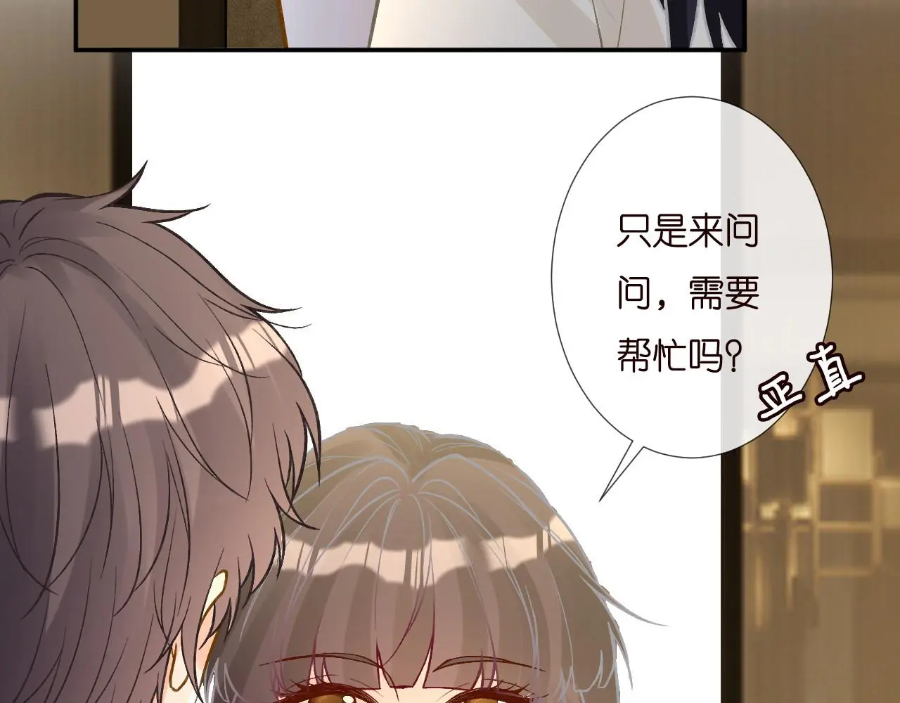 第259 我儿子有女朋友了？！ 第84页