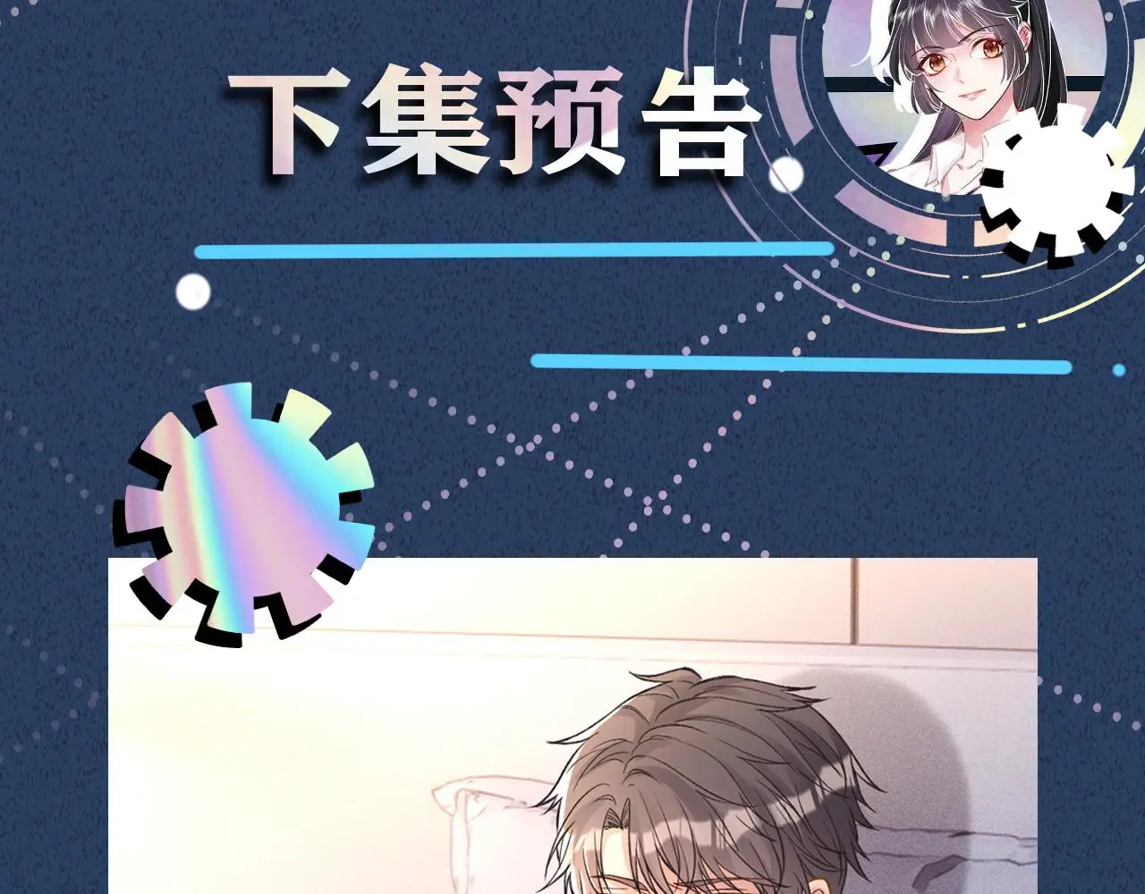 第259 我儿子有女朋友了？！ 第90页