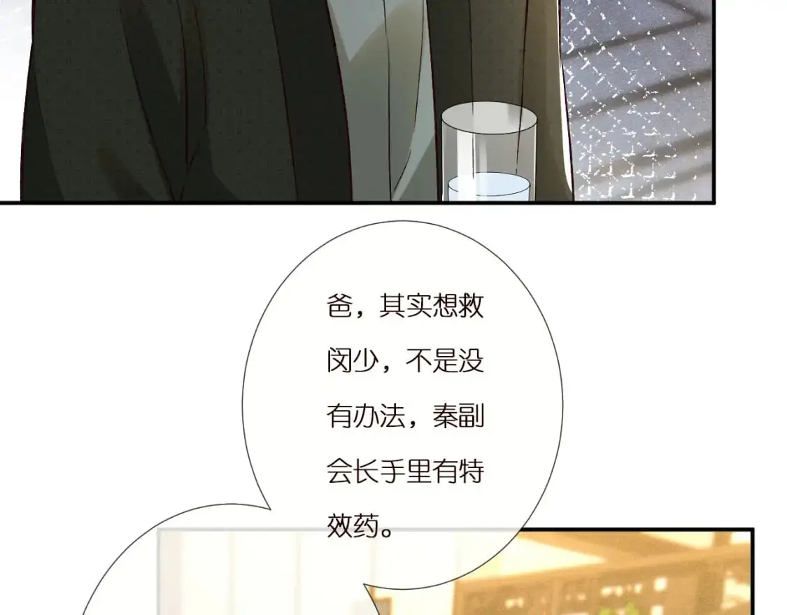第265话（加更） 你想当会长吗 第11页