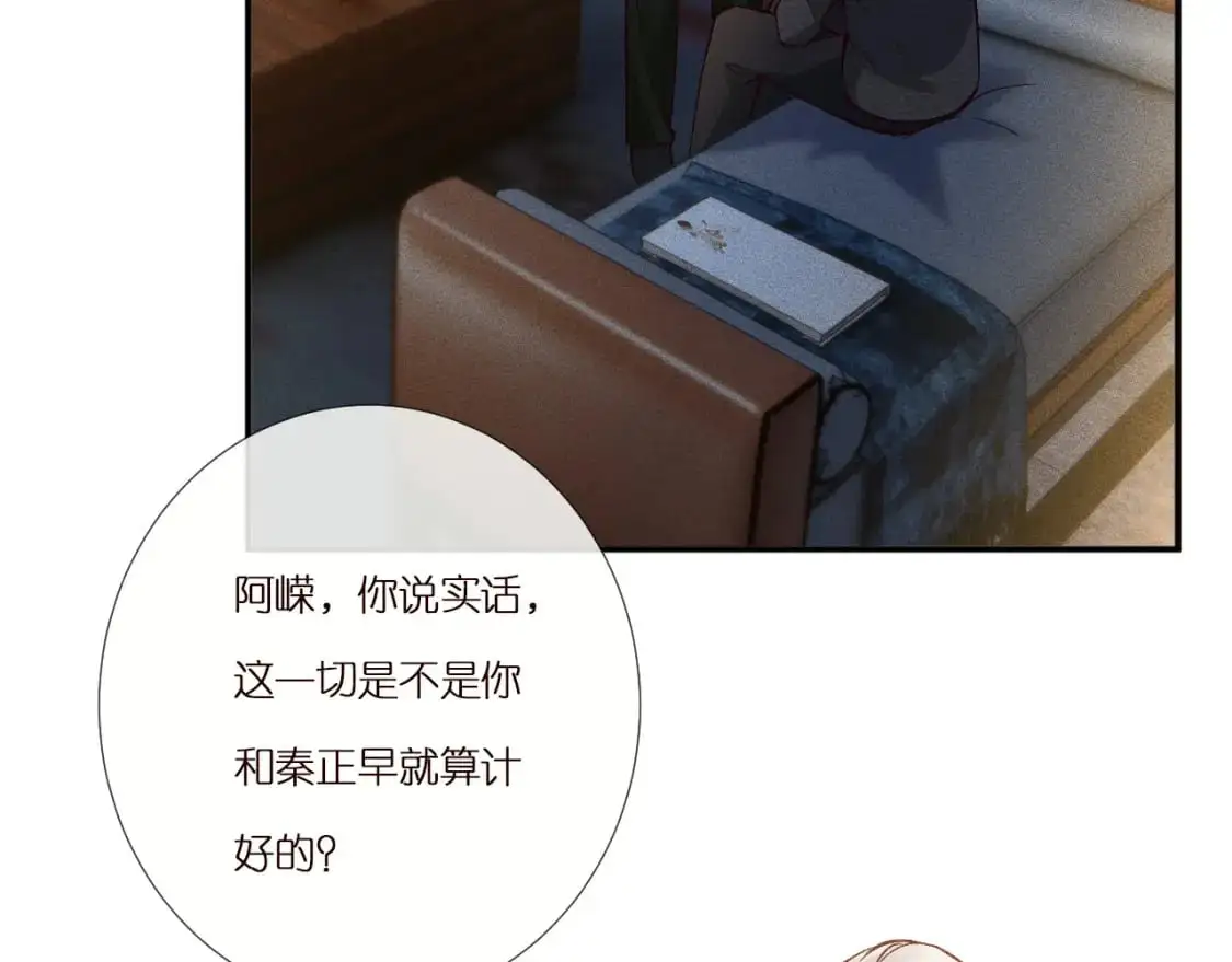 第265话（加更） 你想当会长吗 第13页
