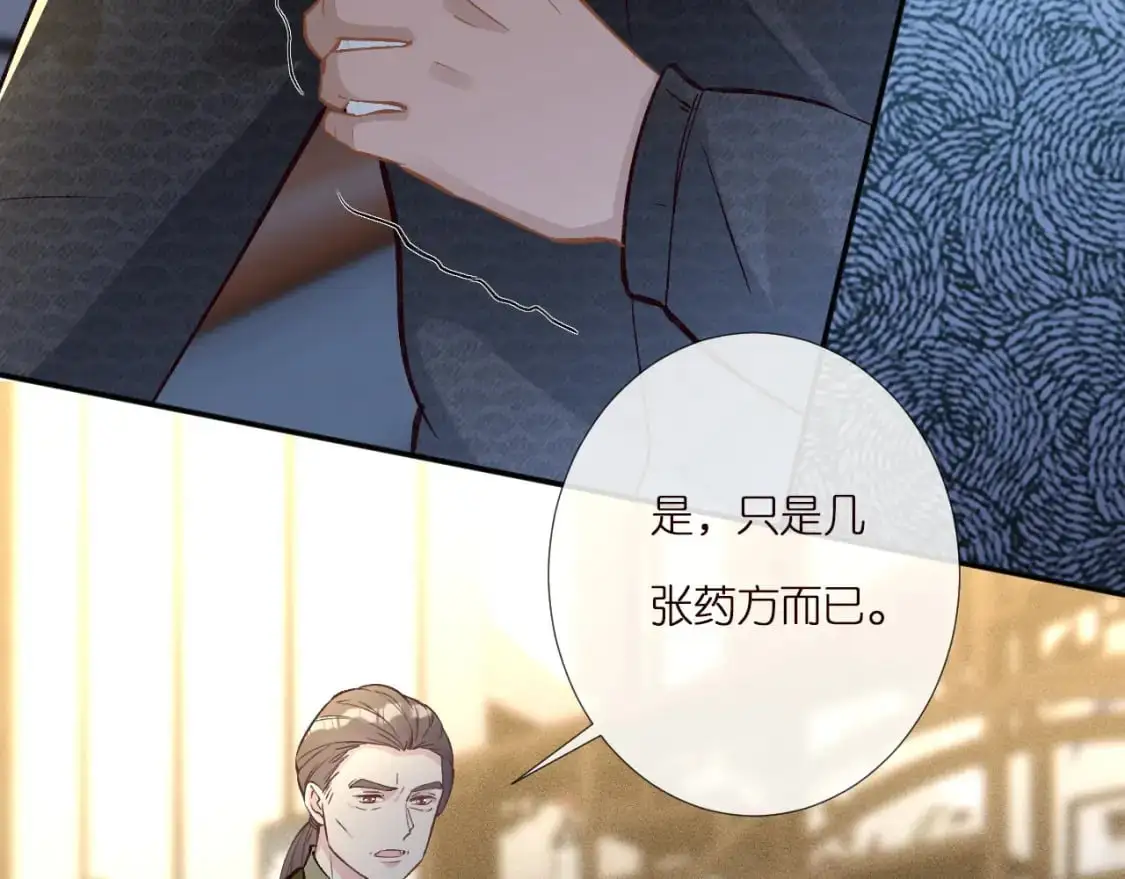 第265话（加更） 你想当会长吗 第20页