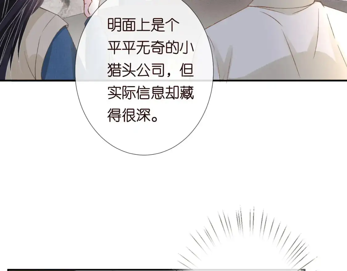第265话（加更） 你想当会长吗 第51页