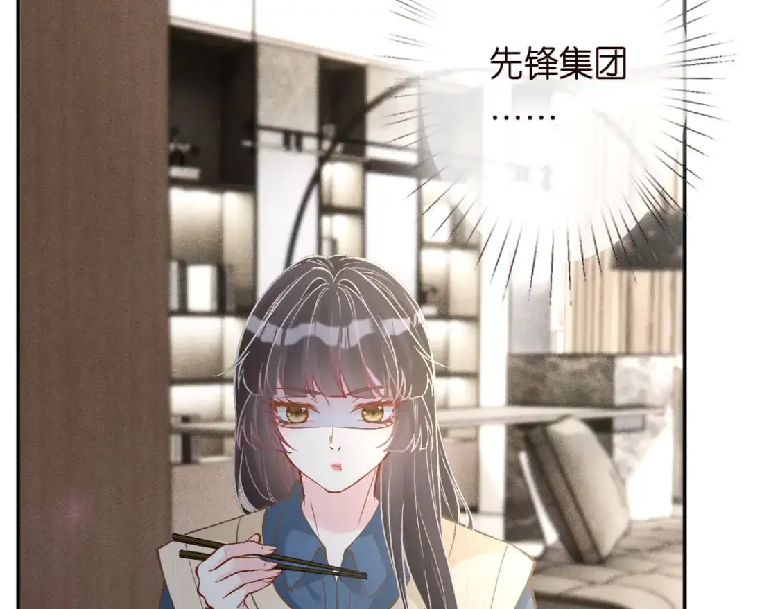 第265话（加更） 你想当会长吗 第52页