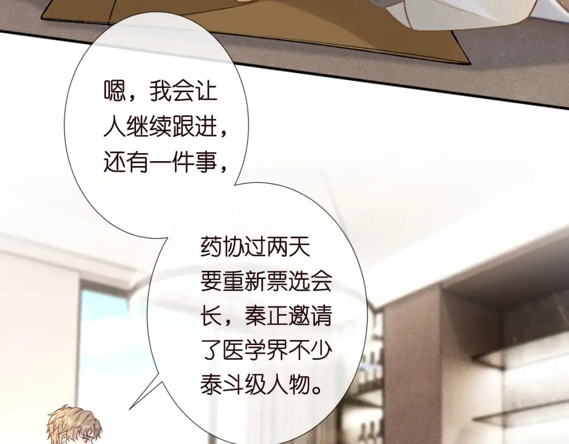 第265话（加更） 你想当会长吗 第56页
