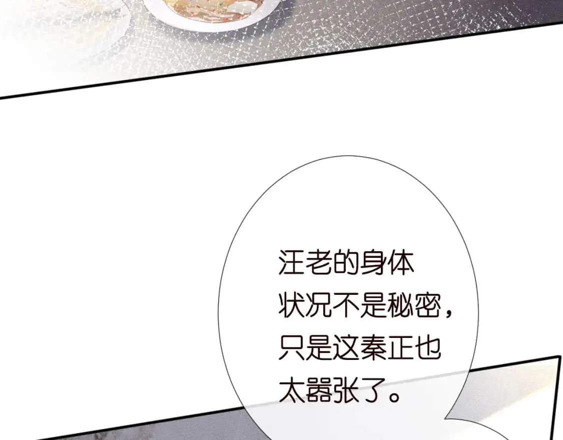 第265话（加更） 你想当会长吗 第60页