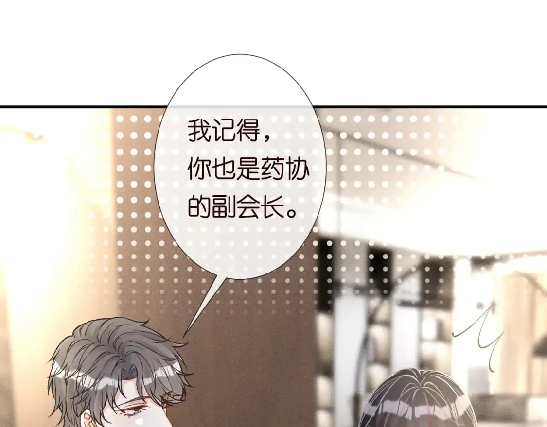 第265话（加更） 你想当会长吗 第65页