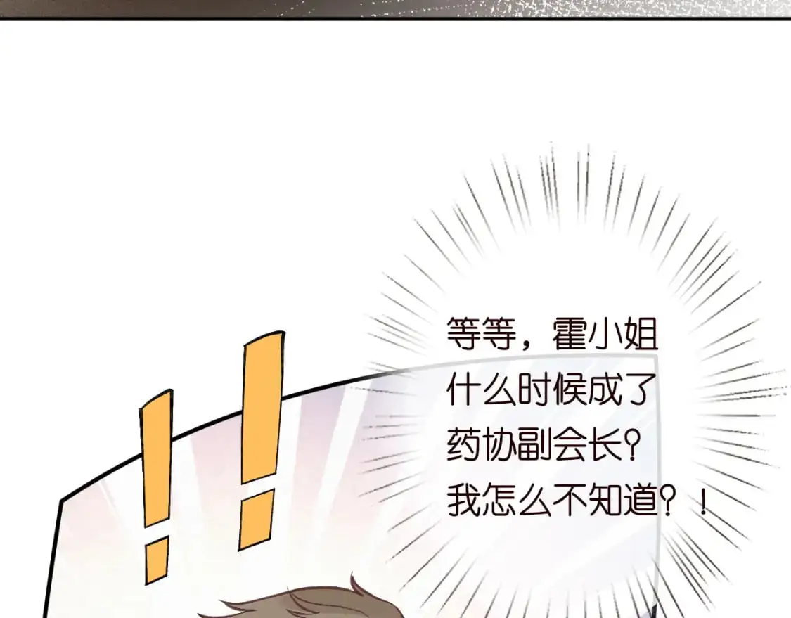 第265话（加更） 你想当会长吗 第67页