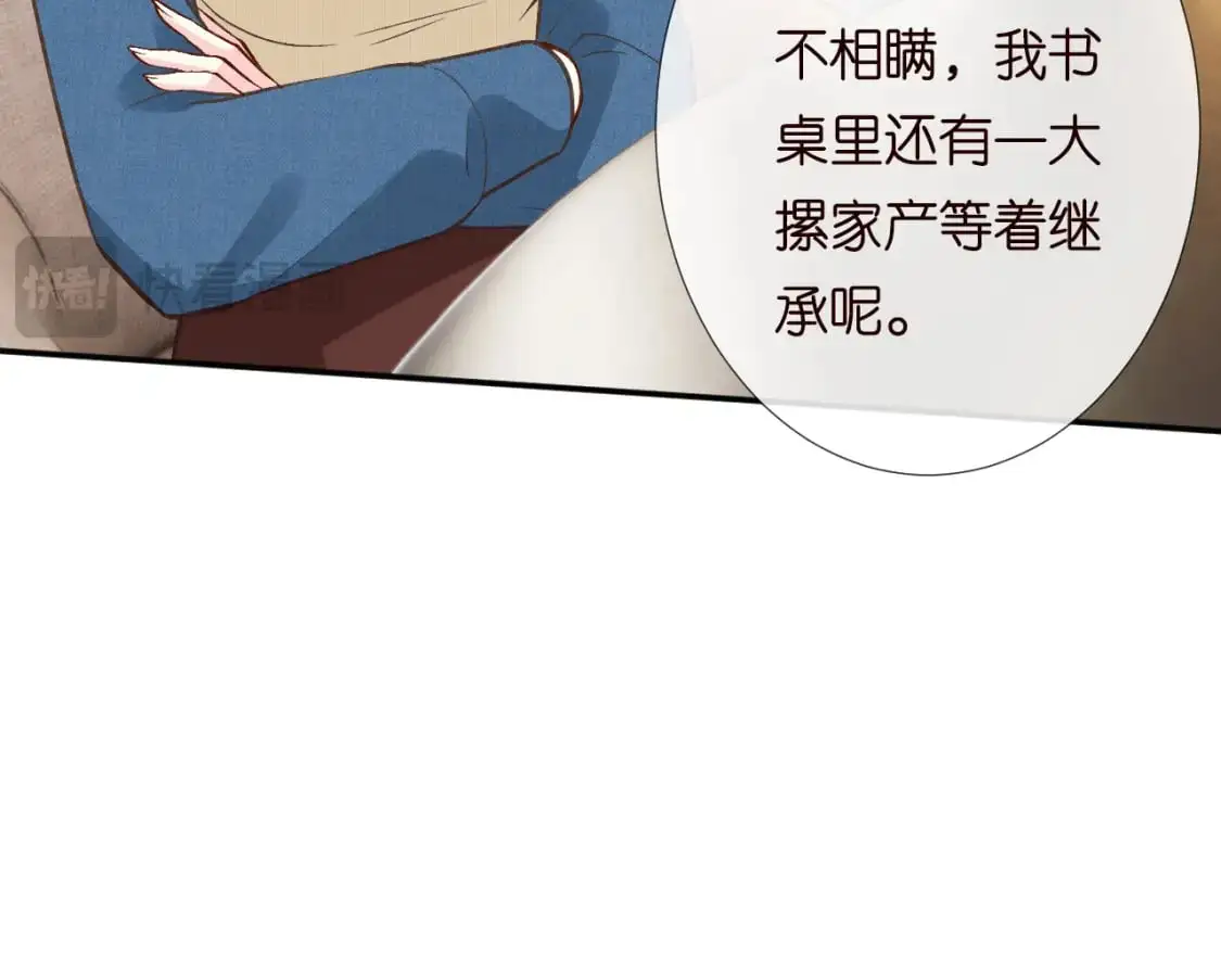第265话（加更） 你想当会长吗 第75页