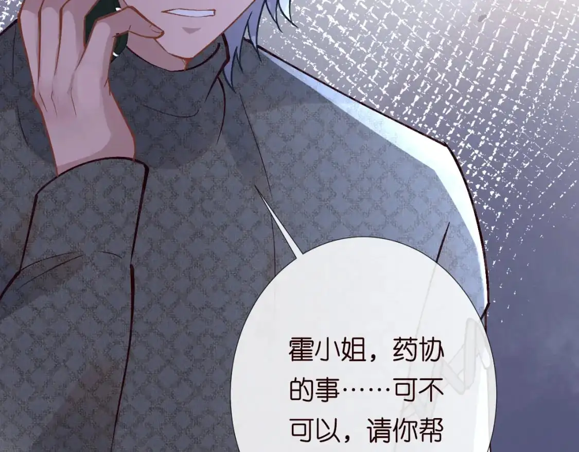 第265话（加更） 你想当会长吗 第81页