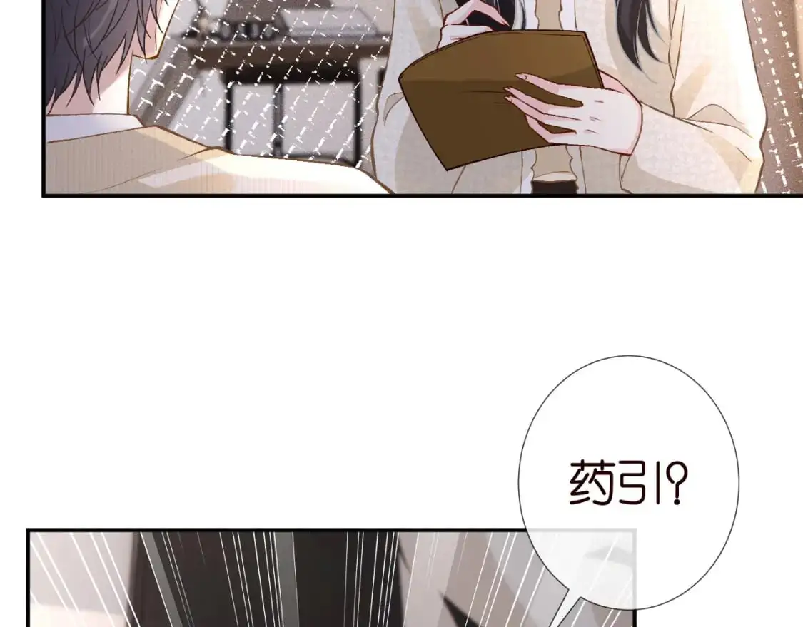 第264 将计就计 第8页
