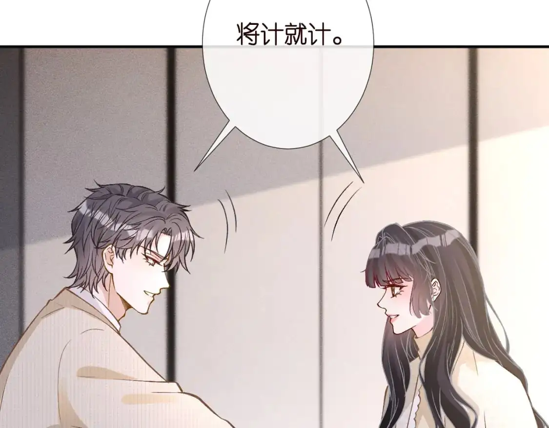 第264 将计就计 第20页