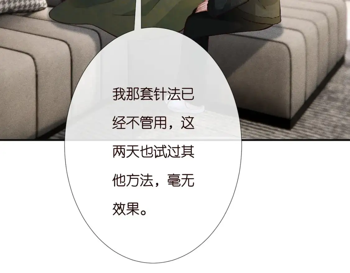 第264 将计就计 第77页