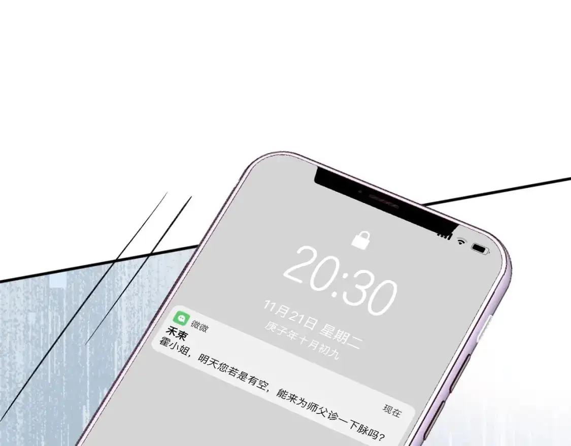 263 闵郁生病 第25页