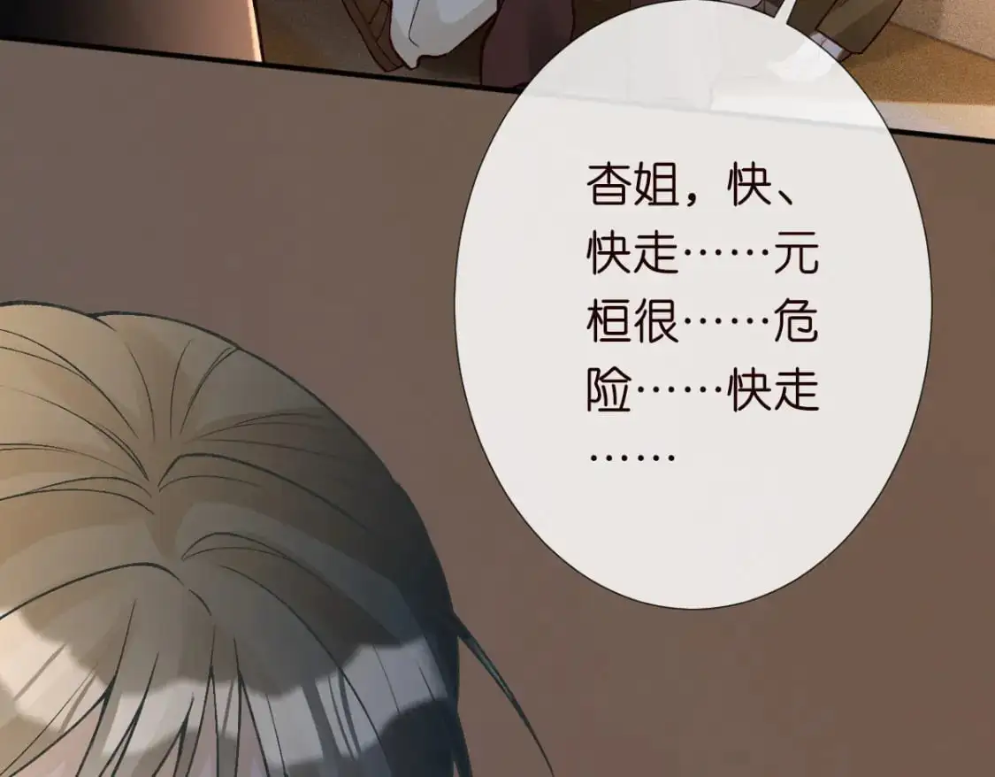 第269 杳姐，快走…… 第32页