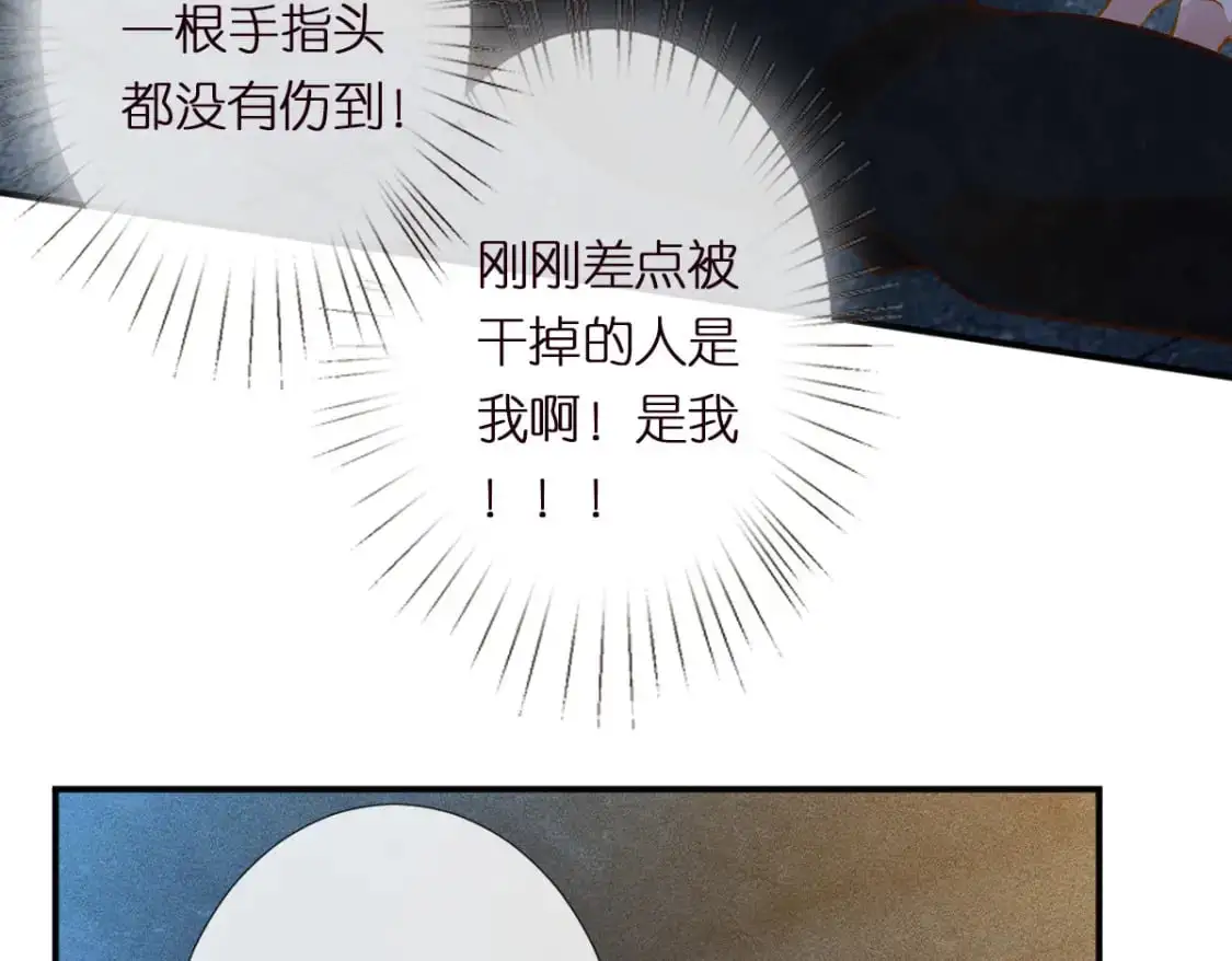 第271 护夫狂魔上线 第83页
