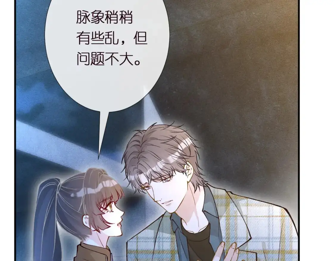 第271 护夫狂魔上线 第84页