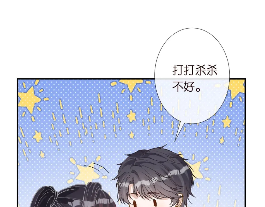 第272 只对你自作多情 第5页