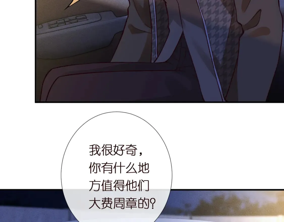 第272 只对你自作多情 第83页